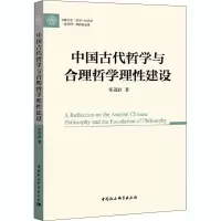 音像中国古代哲学与合理哲学理建设张连良