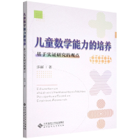 音像儿童数学能力的培养:基于实研究的观点张丽