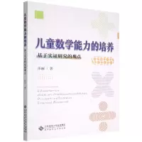 音像儿童数学能力的培养:基于实研究的观点张丽