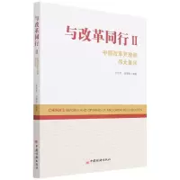 音像与改革同行II——中国改革开放和伟大复兴未知