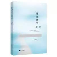 音像社会共享研究等著