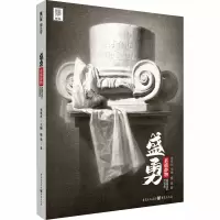 音像盛勇 素描静物盛勇