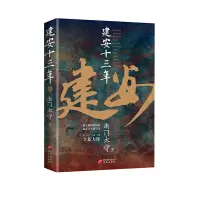 音像建安十三年南门太守