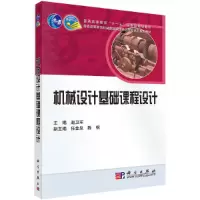 音像机械设计基础课程设计赵卫军