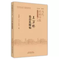 音像王万林论治乳腺疾病程旭锋, 王伟, 王丰莲主编