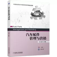 音像汽车配件管理与营销刘颖