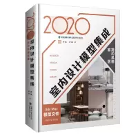 音像2020室内设计模型集成 简约风格家居叶斌、叶猛