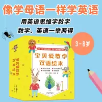 音像宝贝爱数学双语绘本(全28册)(美)丹尼尔·巴斯