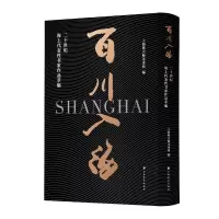 音像百川入海:二十世纪海上代表书家作品萃编上海韩天衡美术馆