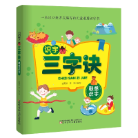 音像识字三字诀·联想识字崔勇谋编著