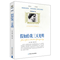 音像如给我三天光明海伦·凯勒