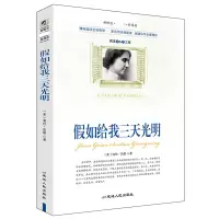 音像如给我三天光明海伦·凯勒