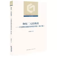 音像物权二元结构论:中国物权制度的理论重构(修订版)孟勤国