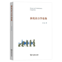 音像演化语言学论集王士元