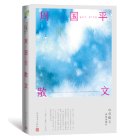 音像周国平散文(中华散文插图珍藏本)周国平