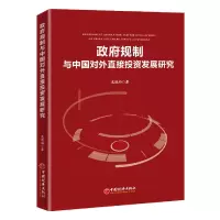 音像规制与中国对外直接发展研究龙晓柏