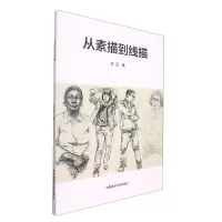音像从素描到线描方正
