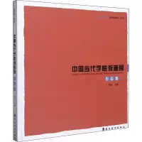 音像2019·深圳 中国当代学院版画展作品集周举 编