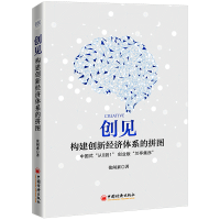 音像创见:构建创新经济体系的拼图张闻素