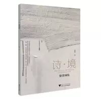 音像诗.境——徐蕾画集徐蕾