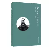 音像陈三立诗歌选注常立霓、杨剑锋