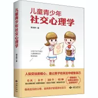 音像儿童青少年社交心理学荣文婷