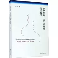 音像阿纳托利·金小说中的隐喻模式王盈