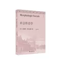 音像社会形态学/通识社会经典丛书(法)莫里斯·哈布瓦赫