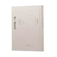 音像弟一楼丛书(俞樾全集)(清)俞樾