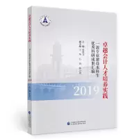 音像卓越会计人才培养实践(2019)张敦力