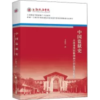 音像中国监狱史 从待审待刑羁押到行刑的蜕变王志亮