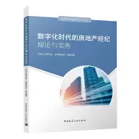 音像数字化时代的房地产经纪理论与实务贝壳认部 贝壳研究院