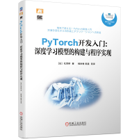 音像PyTorch开发入门:深度学习模型的构建与程序实现()杜世桥