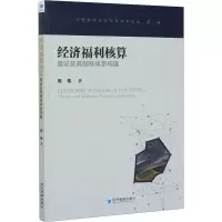 音像经济福利核算 理论及其指标体系构建周伟
