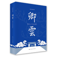 音像卿云:复旦人文历史笔记读史老张 著