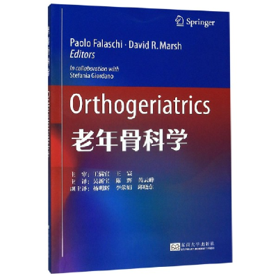 音像老年骨科学陈辉