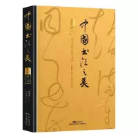 音像中国书法之美:草书唐翼明主编