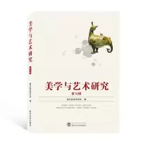音像美学与艺术研究(0辑)湖北省美学学会 编