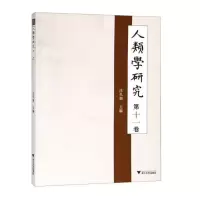 音像人类学研究:十卷庄孔韶