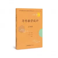 音像习作教学设计五年级丛书主编 王瑾 许新海