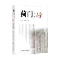 音像蓟门法学(第九辑)刘大炜