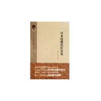 音像日本近现代社会史/日本现代化历程研究丛书李卓