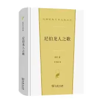 音像尼伯龙人之歌(精)/汉译世界文学名著佚名