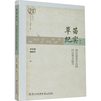音像草苗纪实:湖南通道大高坪村民族志报告刘冰清,谢林轩