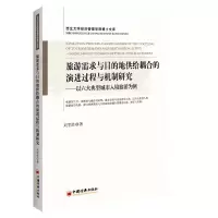 音像旅游需求与目的地供给耦合的演进过程与机制研究刘军胜