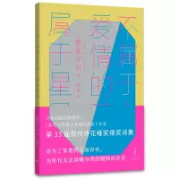 音像不属于爱情的东西,属于星星(日)果夕日