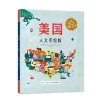 音像美国(人文手绘版)(精)(美)加布里尔·巴尔干