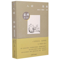 音像人间指南(澎湃夜读集)夏正玉, 李勤余