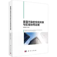 音像雾霾污染的空间关联与区域协同治理刘华军 等