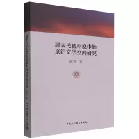 音像清末民初小说中的京沪文学空间研究纪兰香